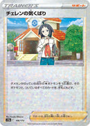 Image for Cheren's Care - 156/172 (Mirror Holofoil) (156) (S12a)