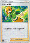 Image for Gardenia's Vigor - 158/172 (Mirror Holofoil) (158) (S12a)
