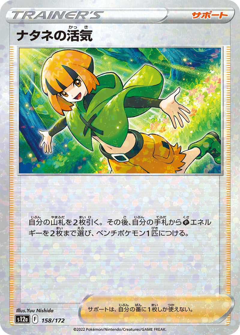 Image for Gardenia's Vigor - 158/172 (Mirror Holofoil) (158) (S12a)