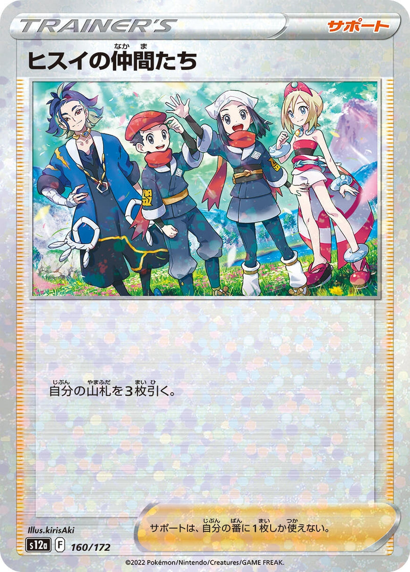 Image for Friends in Hisui - 160/172 (Mirror Holofoil) (160) (S12a)