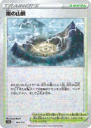 Image for Stormy Mountains (Mirror Holofoil) (164/172) (S12a: VSTAR Universe) - Pokemon Japan