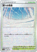 Image for Path to the Peak (Mirror Holofoil) (165/172) (S12a: VSTAR Universe) - Pokemon Japan