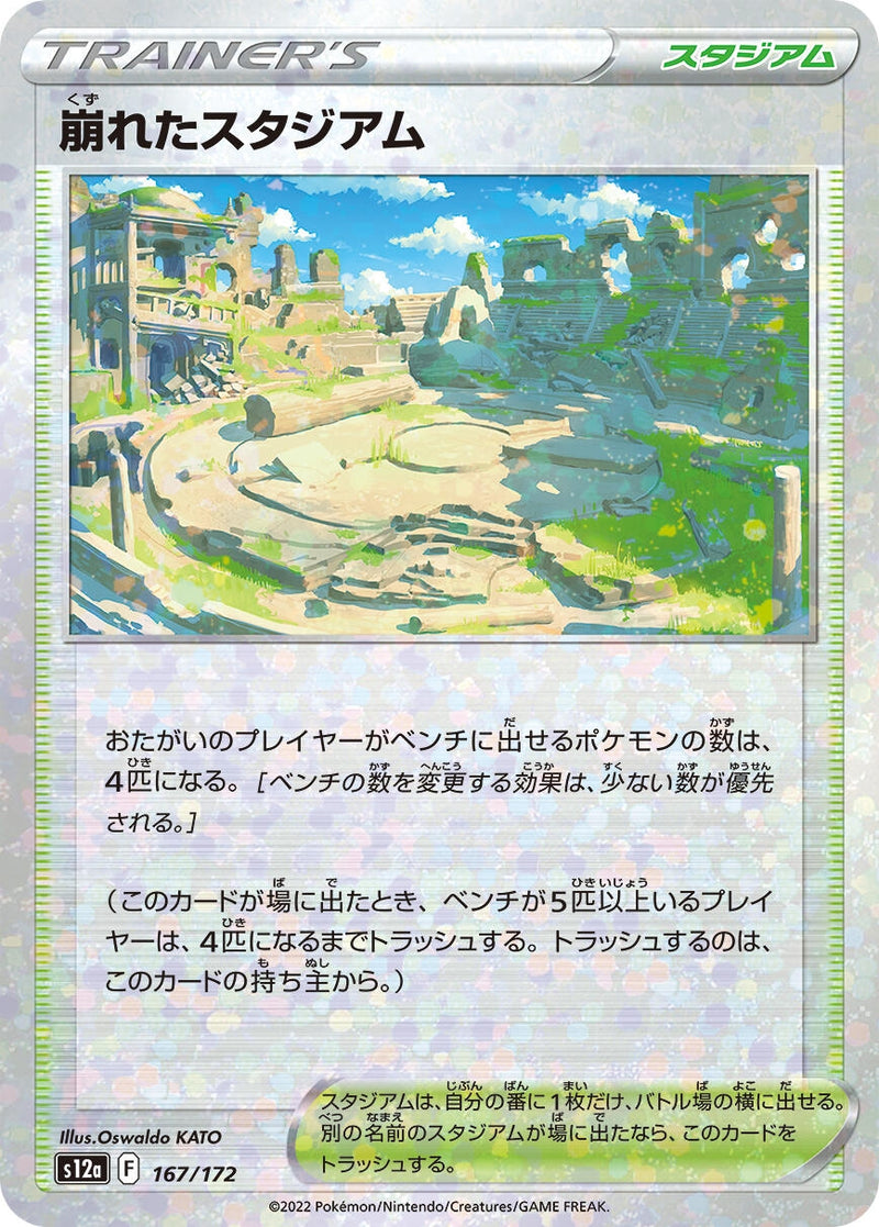 Image for Collapsed Stadium (Mirror Holofoil) (167) (S12a)