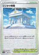 Image for Temple of Sinnoh (Mirror Holofoil) (169/172) (S12a: VSTAR Universe) - Pokemon Japan