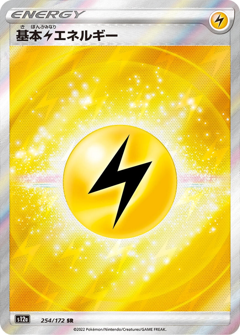 Image for Lightning Energy (254) (S12a)