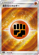 Image for Fighting Energy (256) (S12a)