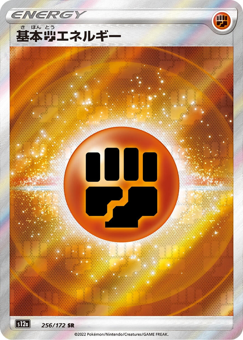Image for Fighting Energy (256) (S12a)