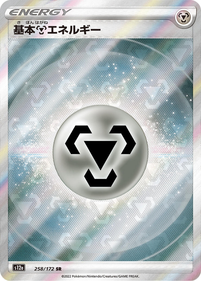 Image for Metal Energy (258/172) (S12a: VSTAR Universe) - Pokemon Japan