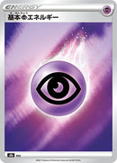 Image for Psychic Energy - Pokemon Japan