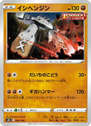 Image for Stonjourner - Pokemon Japan
