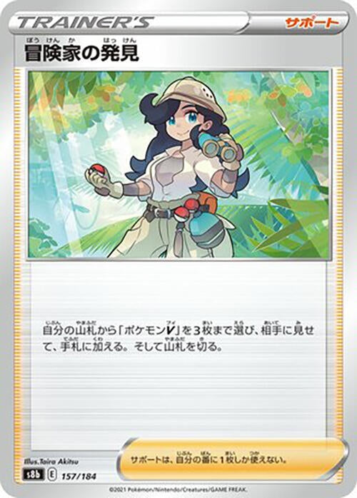 Image for Adventurer's Discovery - 157/184 (157) (S8b)