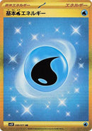 Image for Water Energy (099/071) (SV2P: Snow Hazard) - Pokemon Japan