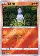 Image for Litwick (Mirror Holofoil) (12) (S9a)