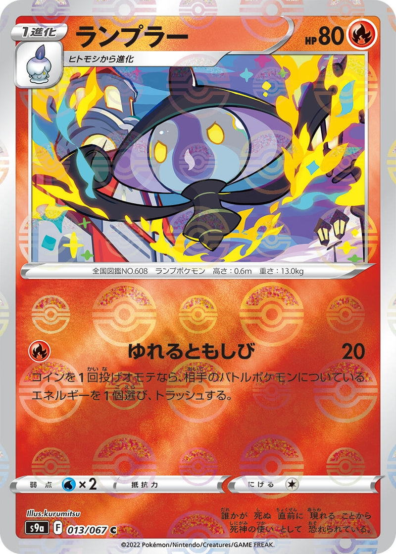 Image for Lampent (Mirror Holofoil) (13) (S9a)