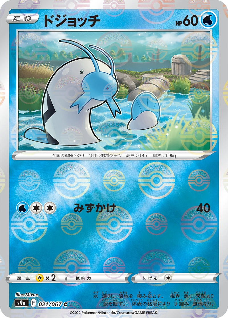 Image for Barboach (Mirror Holofoil) (21) (S9a)