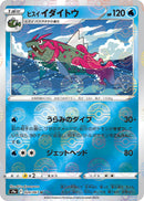 Image for Hisuian Basculegion (Mirror Holofoil) (24) (S9a)