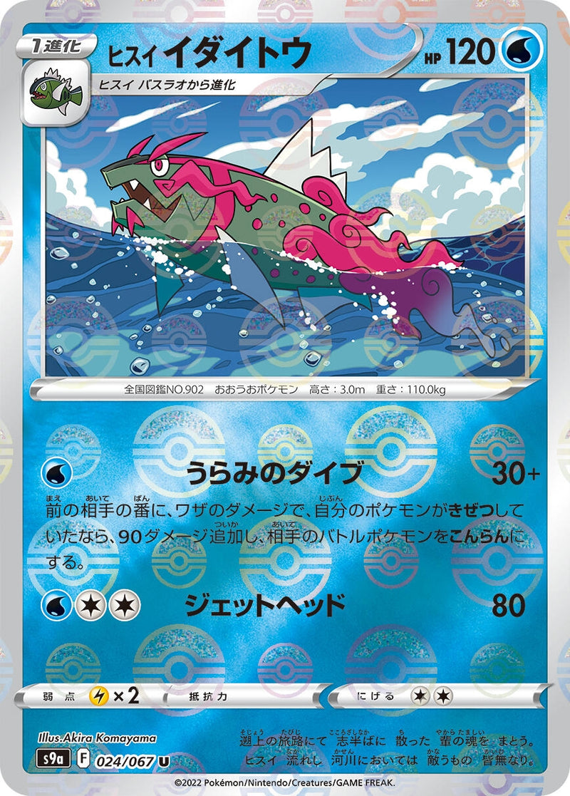 Image for Hisuian Basculegion (Mirror Holofoil) (24) (S9a)