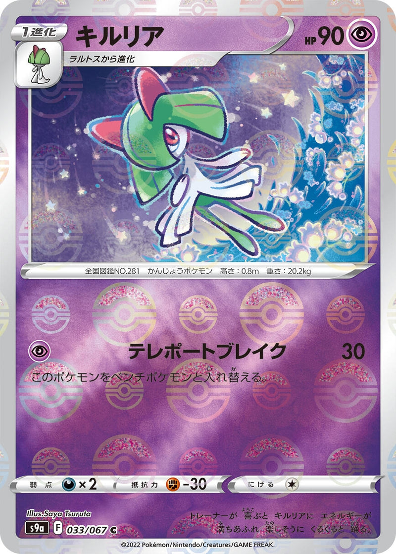 Image for Kirlia (Mirror Holofoil) (33) (S9a)