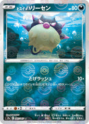 Image for Hisuian Qwilfish (Mirror Holofoil) (47) (S9a)
