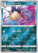 Image for Hisuian Overqwil (Mirror Holofoil) (48) (S9a)