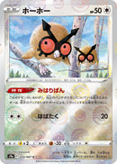 Image for Hoothoot - 055/067 (Mirror Holofoil) (55) (S9a)