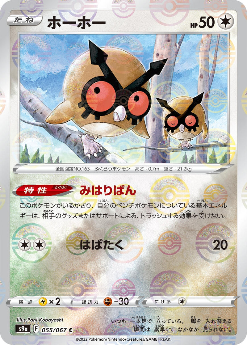 Image for Hoothoot - 055/067 (Mirror Holofoil) (55) (S9a)