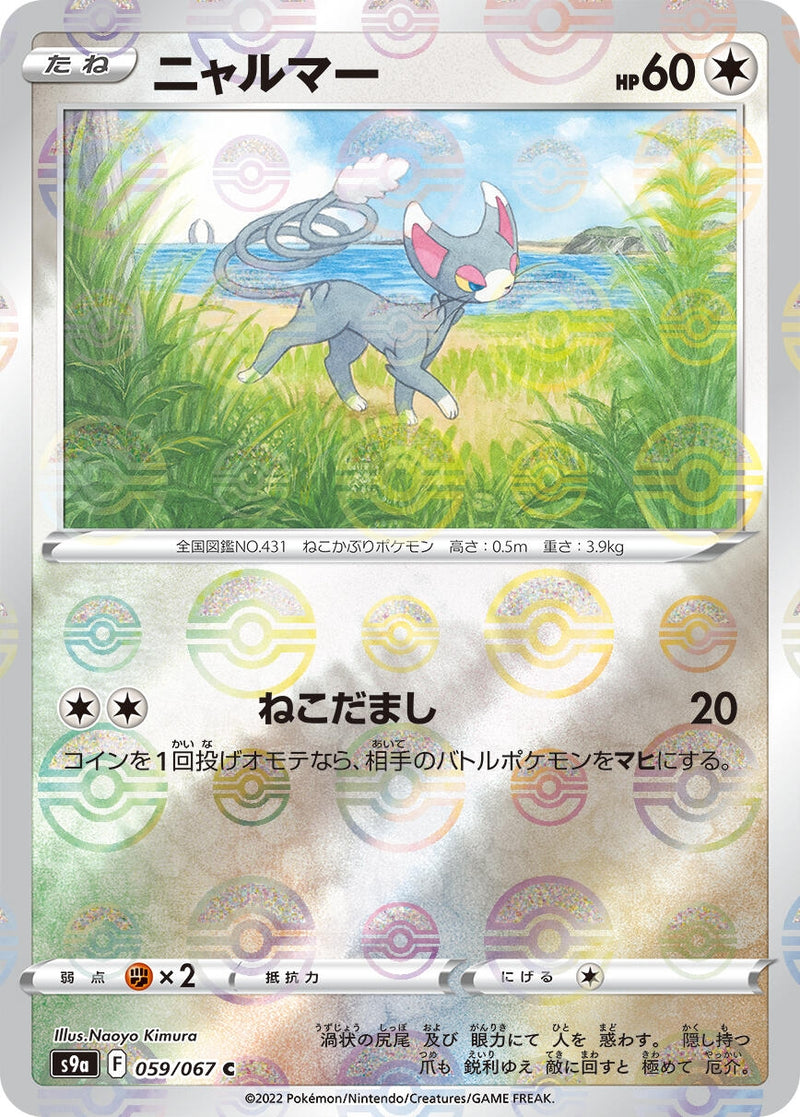 Image for Glameow (Mirror Holofoil) (59) (S9a)