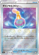 Image for Canceling Cologne (Mirror Holofoil) (63) (S9a)