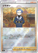 Image for Cyllene - 064/067 (Mirror Holofoil) (64) (S9a)