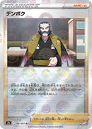 Image for Kamado - 066/067 (Mirror Holofoil) (66) (S9a)