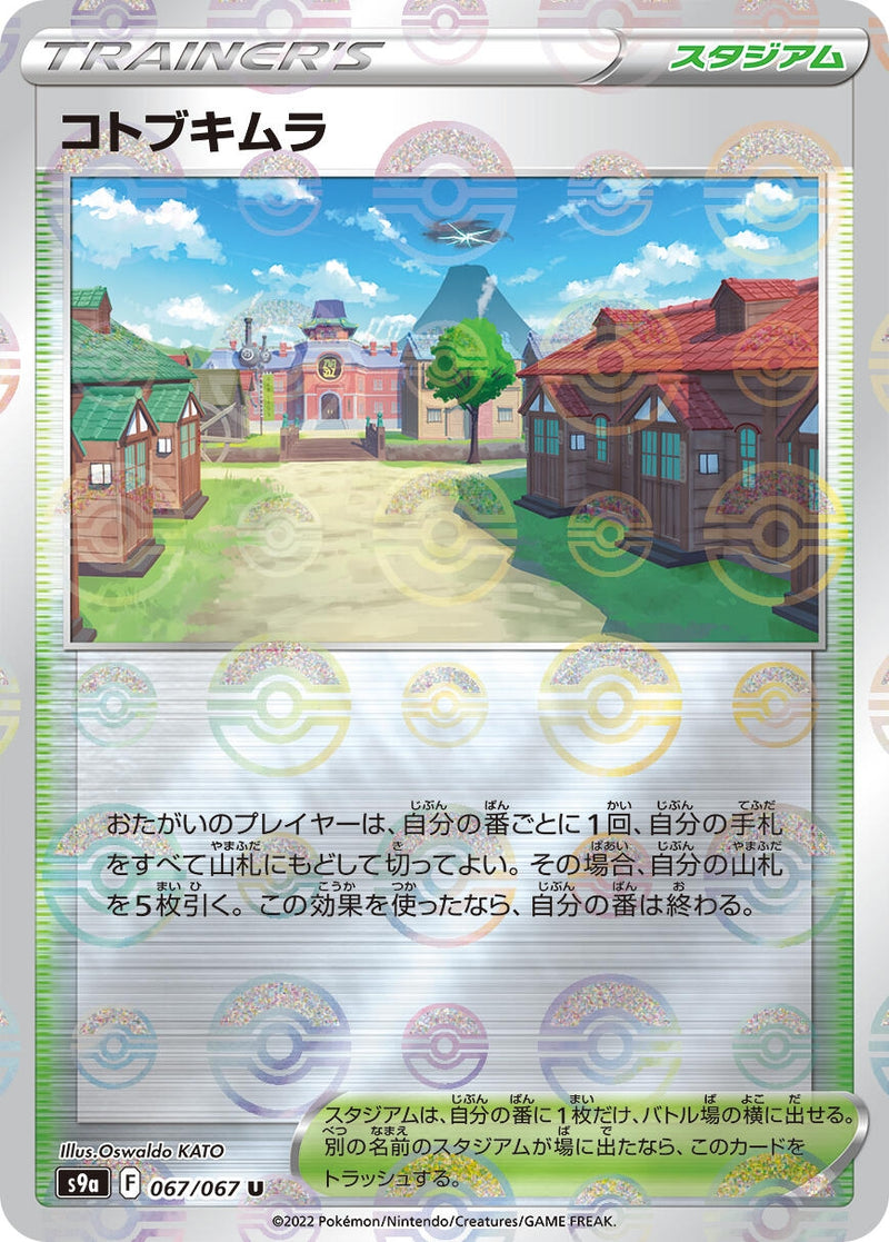 Image for Jubilife Village - 067/067 (Mirror Holofoil) (67) (S9a)