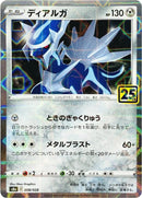 Image for Dialga (Mirror Holofoil) (8) (S8a)