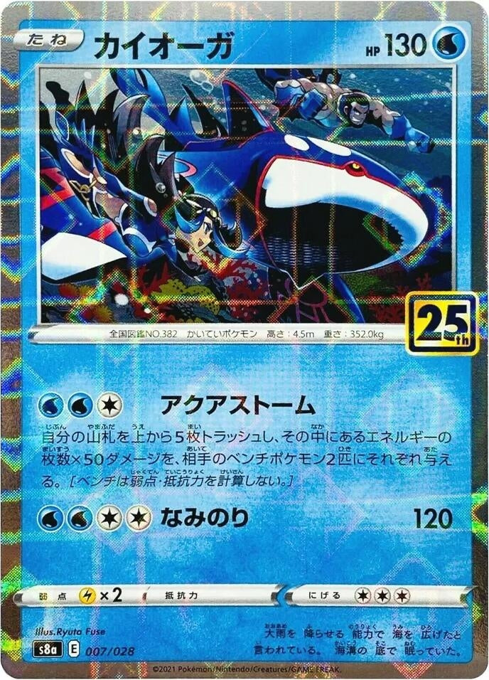 Image for Kyogre (Mirror Holofoil) (7) (S8a)