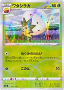 Image for Eldegoss - 015/190 (Mirror Holofoil) (15) (S4a)