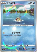 Image for Feebas (Mirror Holofoil) (34) (S4a)