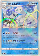 Image for Galarian Darmanitan - 038/190 (Mirror Holofoil) (38) (S4a)