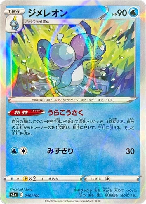 Image for Drizzile - 040/190 (Mirror Holofoil) (40) (S4a)