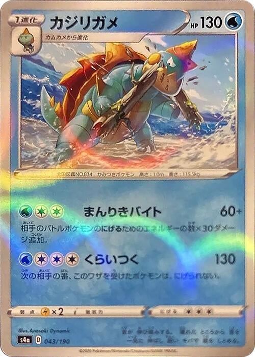 Image for Drednaw - 043/190 (Mirror Holofoil) (43) (S4a)