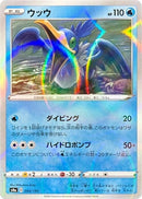 Image for Cramorant - 044/190 (Mirror Holofoil) (44) (S4a)