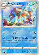 Image for Barraskewda - 046/190 (Mirror Holofoil) (46) (S4a)
