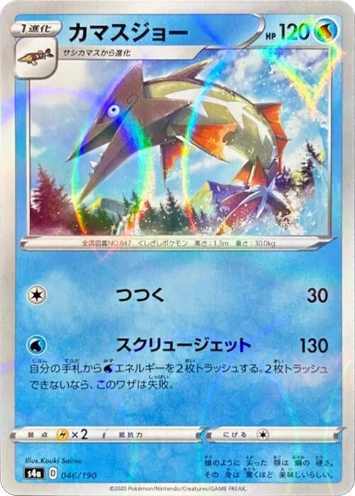 Image for Barraskewda - 046/190 (Mirror Holofoil) (46) (S4a)