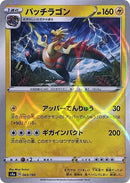Image for Dracozolt - 063/190 (Mirror Holofoil) (63) (S4a)