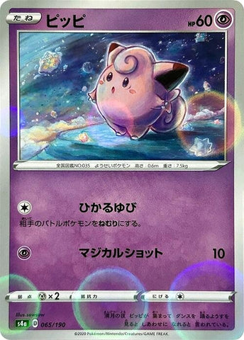 Image for Clefairy (Mirror Holofoil) (65) (S4a)