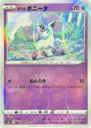 Image for Galarian Ponyta - 067/190 (Mirror Holofoil) (67) (S4a)
