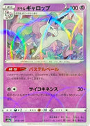 Image for Galarian Rapidash - 068/190 (Mirror Holofoil) (68) (S4a)