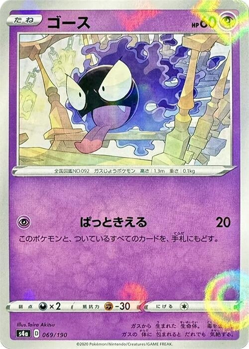 Image for Gastly (Mirror Holofoil) (69) (S4a)