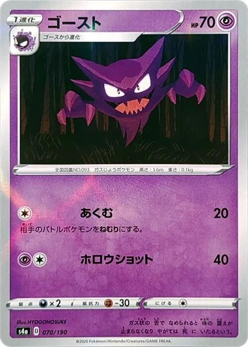 Image for Haunter (Mirror Holofoil) (70) (S4a)