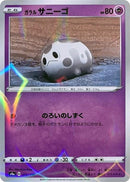 Image for Galarian Corsola - 072/190 (Mirror Holofoil) (72) (S4a)