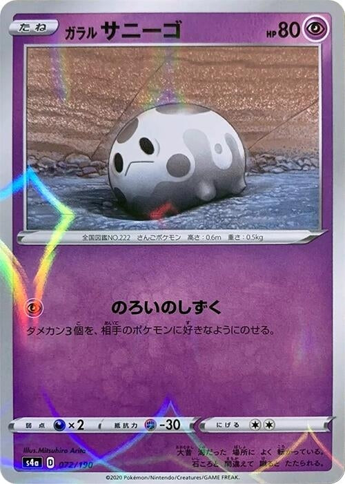 Image for Galarian Corsola - 072/190 (Mirror Holofoil) (72) (S4a)