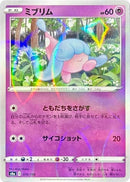 Image for Hatenna - 078/190 (Mirror Holofoil) (78) (S4a)